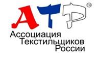Ассоциация текстильщиков россии
